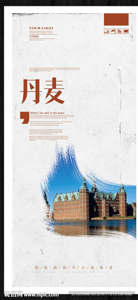 丹麦