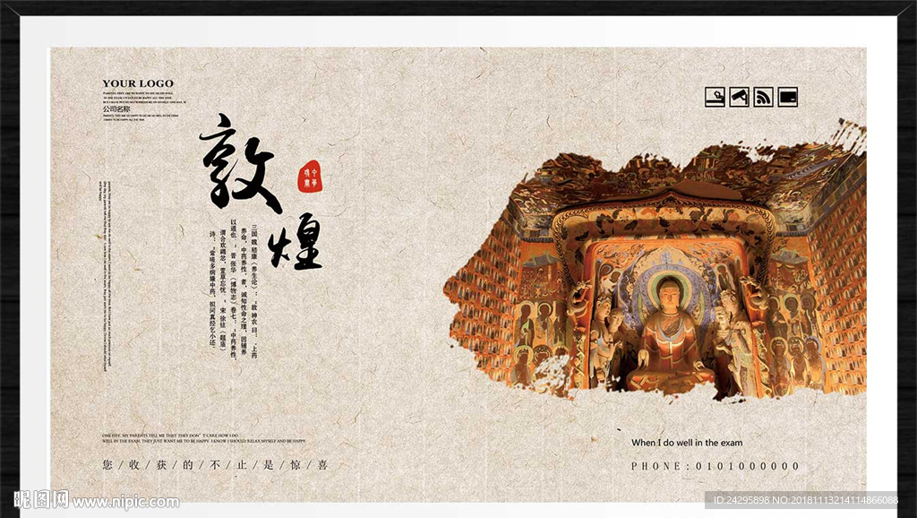 敦煌