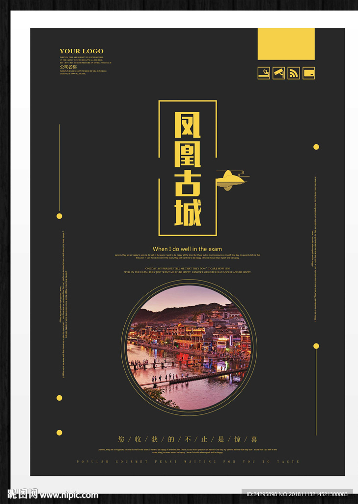 凤凰古城