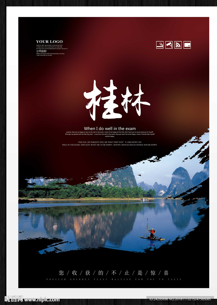 桂林