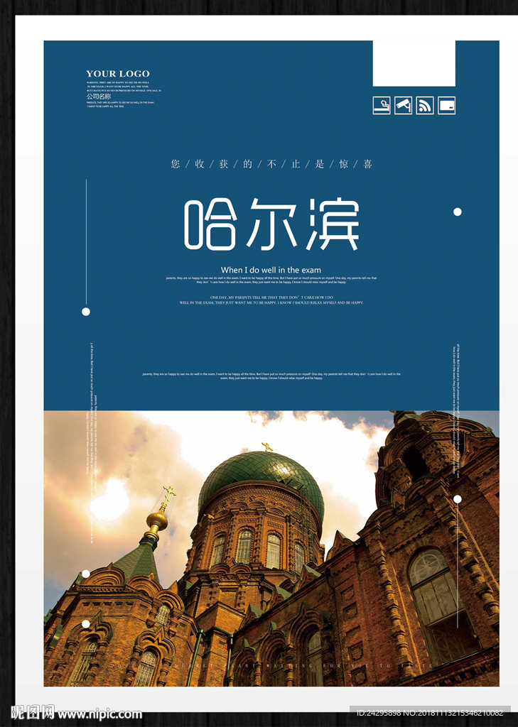 哈尔滨