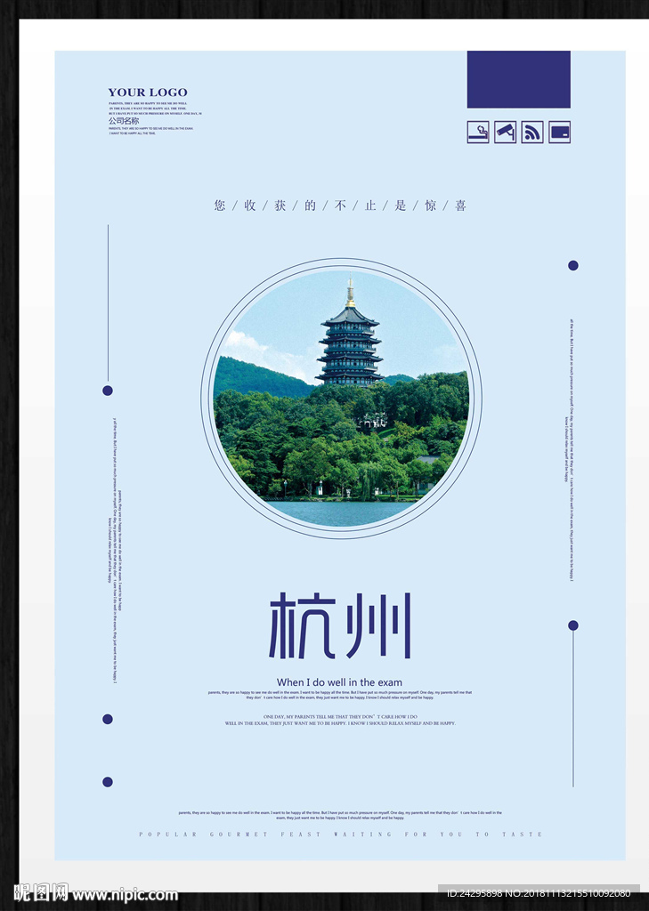 杭州