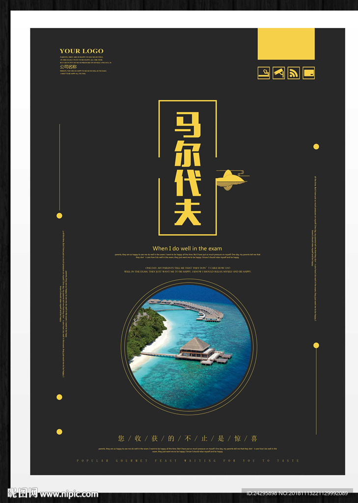 马尔代夫