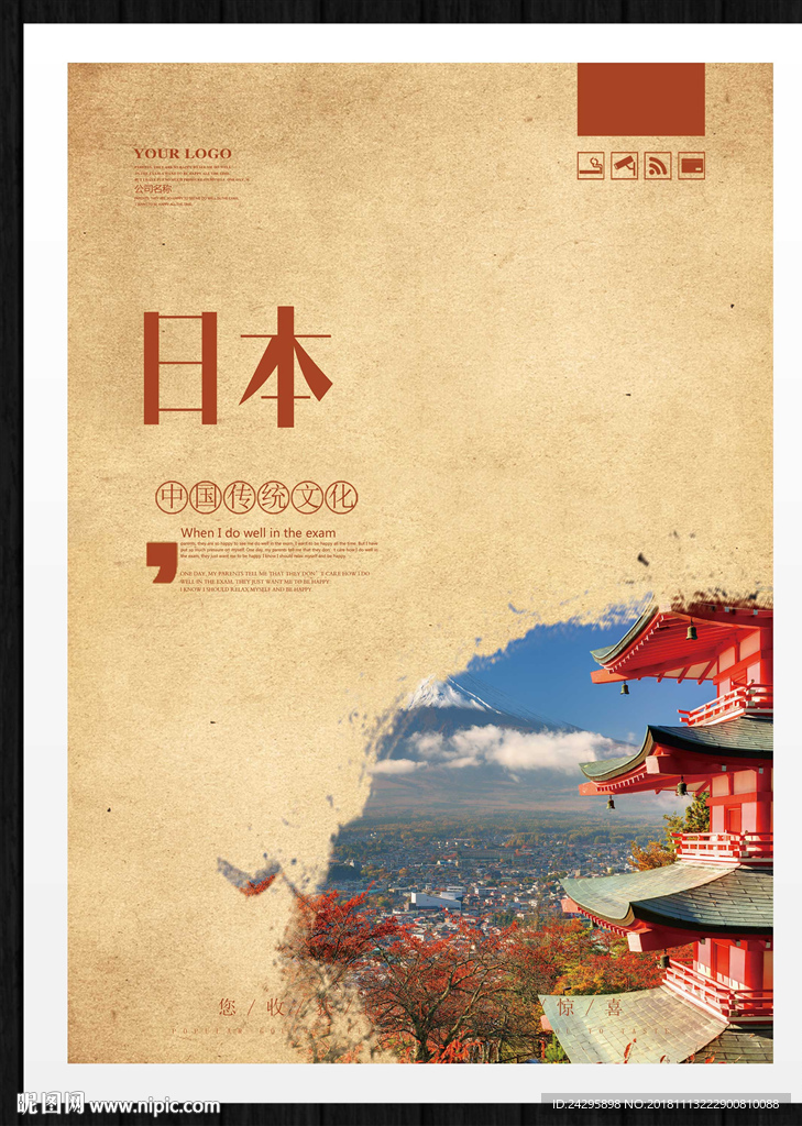 日本