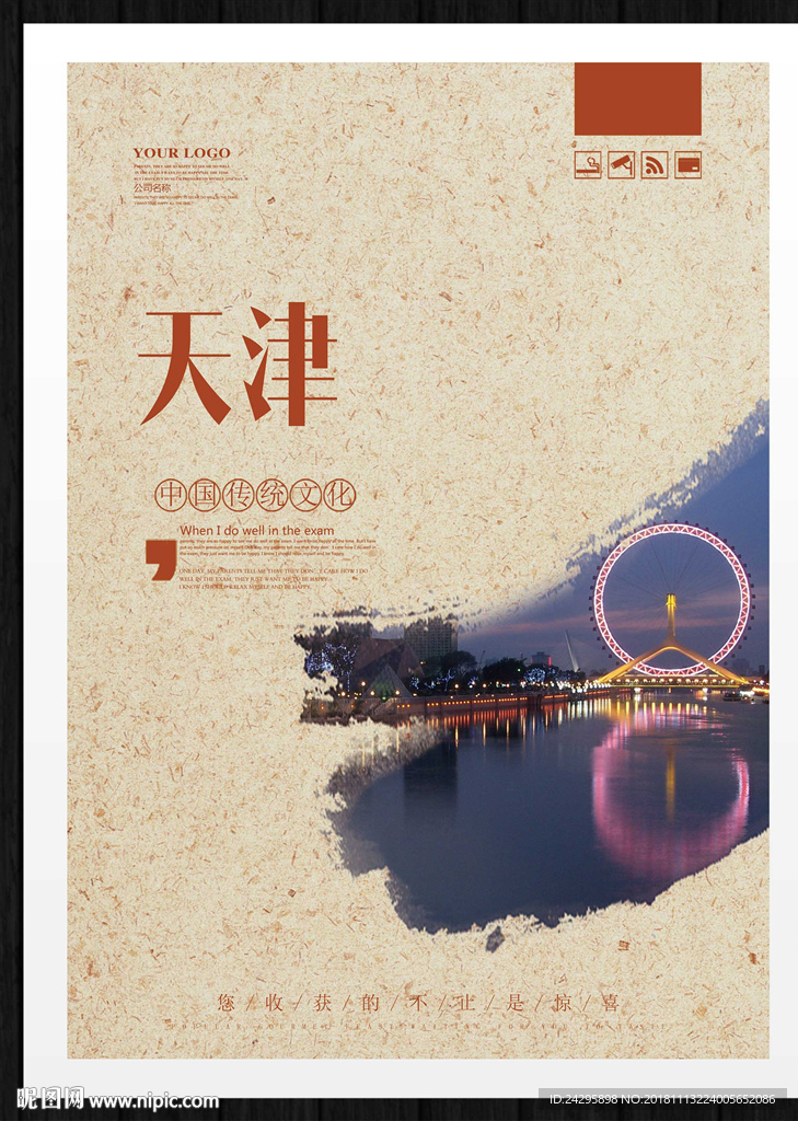 天津