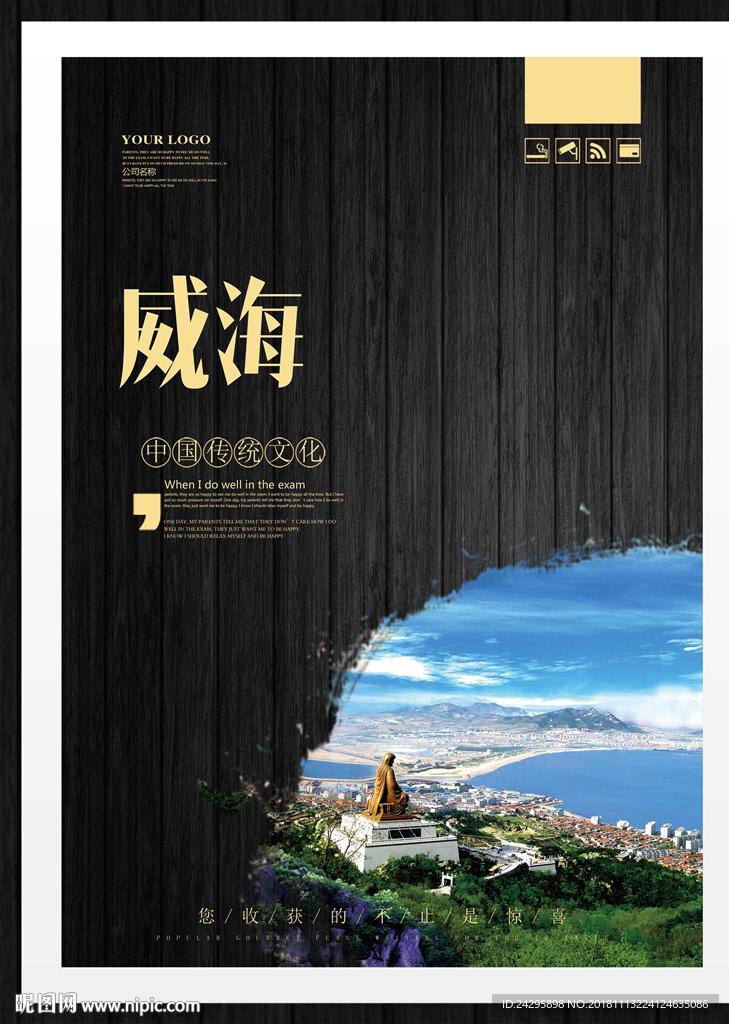 威海