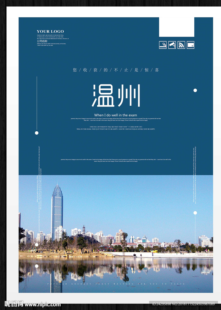 温州