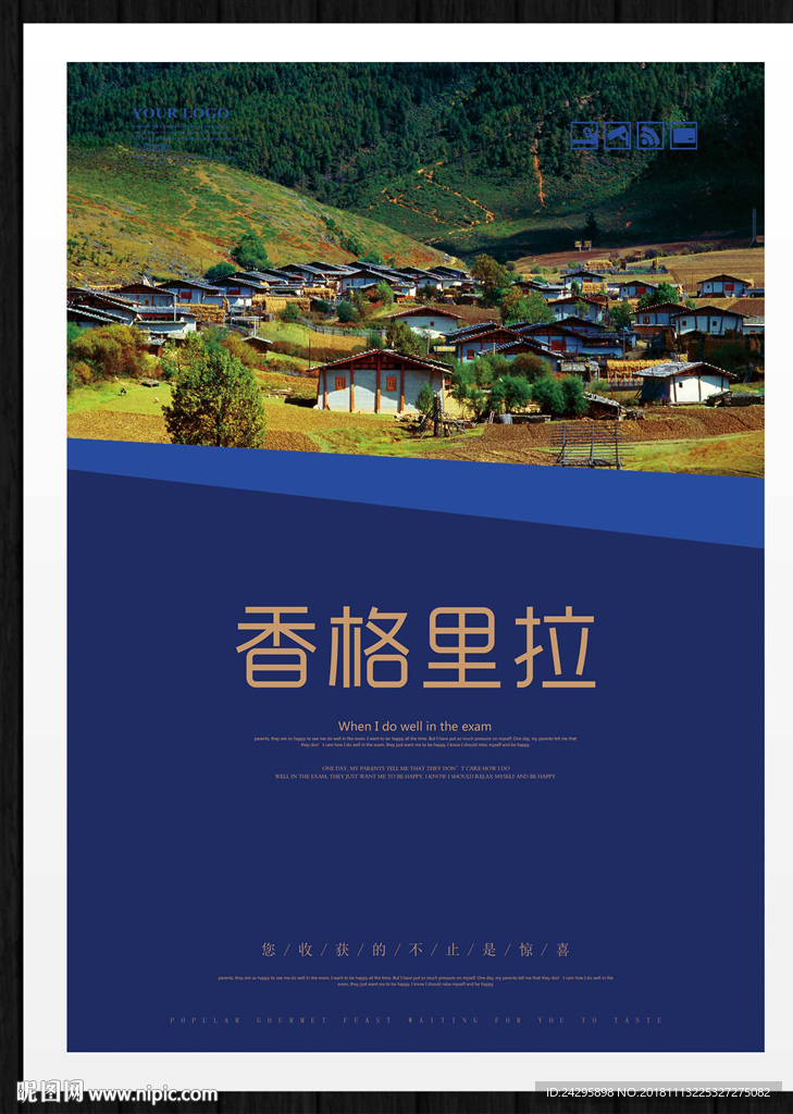 香格里拉