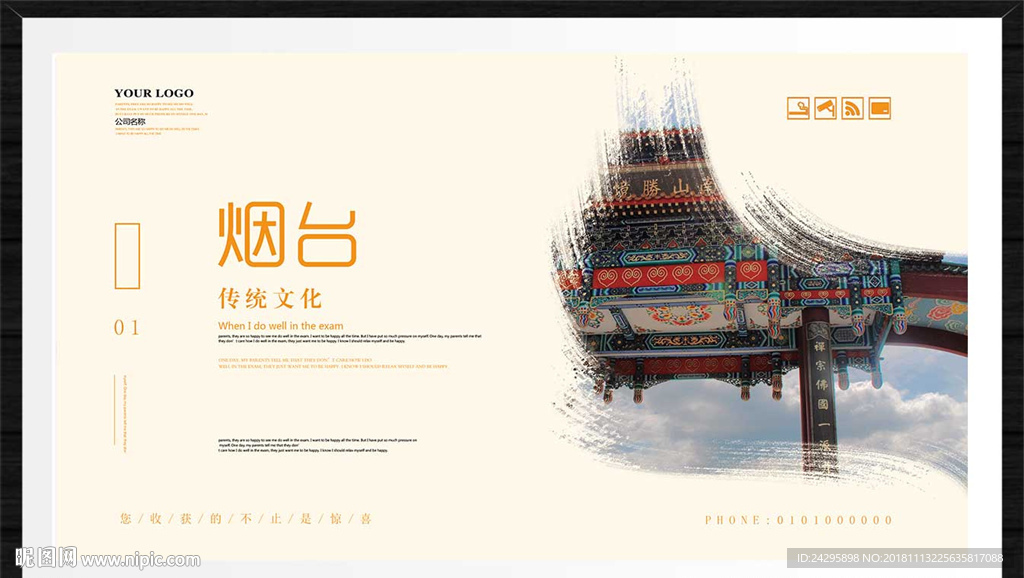 烟台