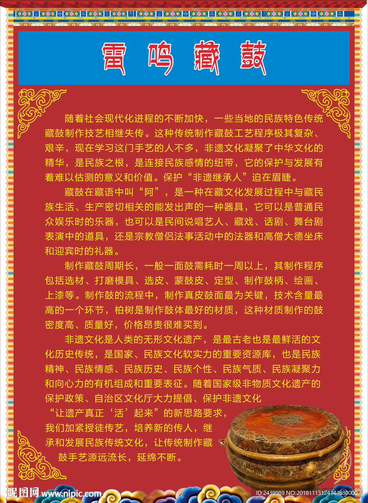 雷鸣藏鼓