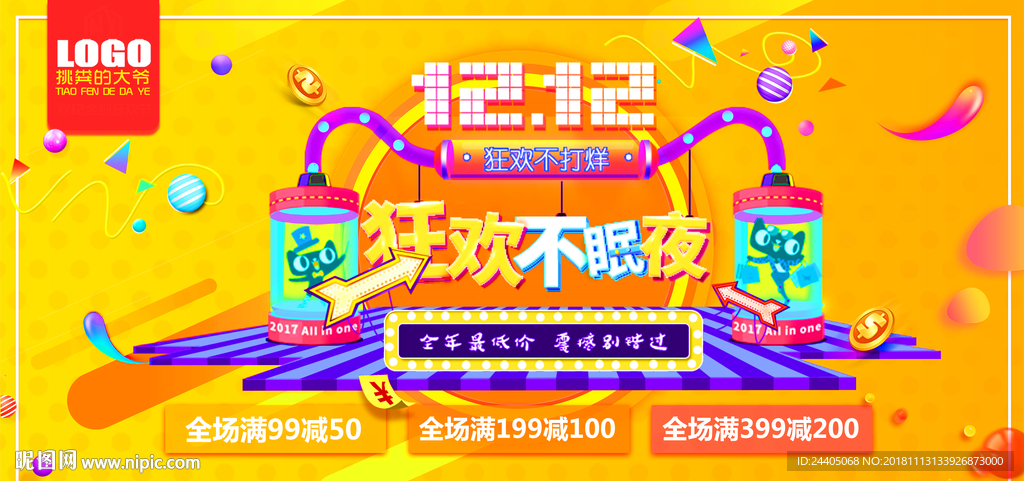 双十二