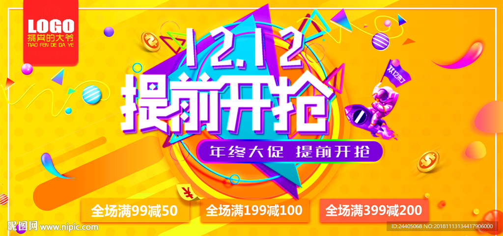 双十二