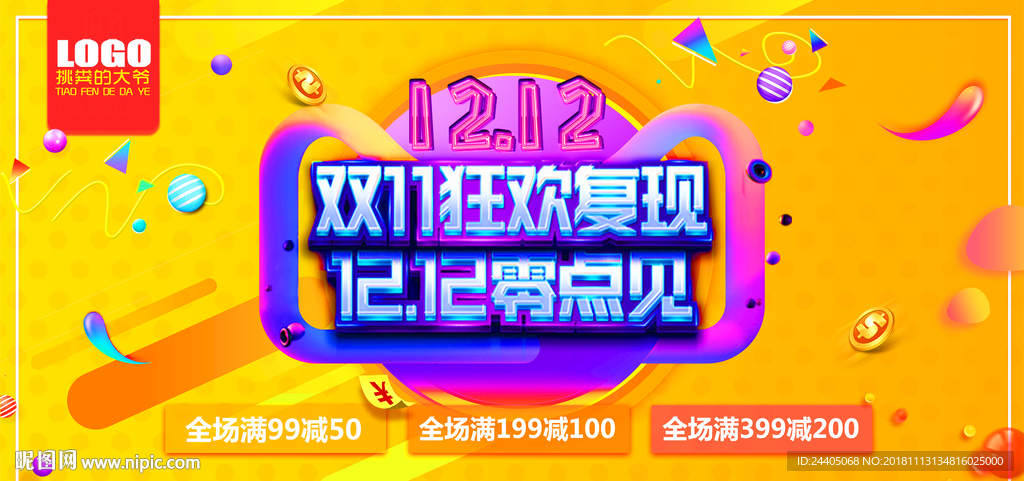双十二