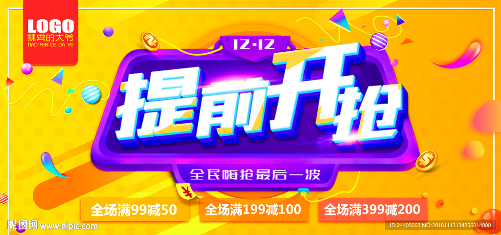 双十二
