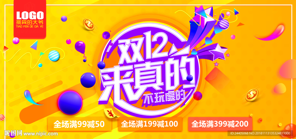 双十二