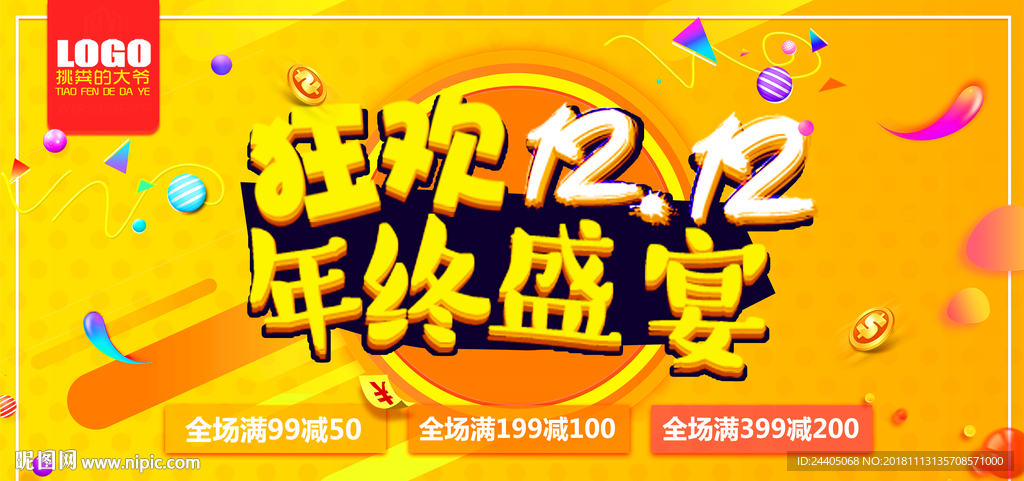 双十二
