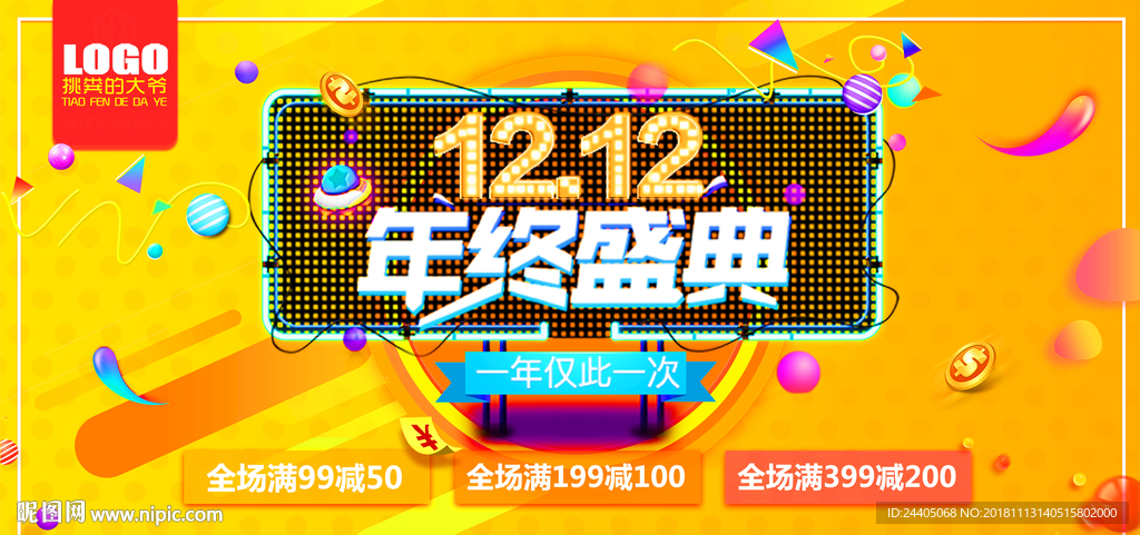 双十二