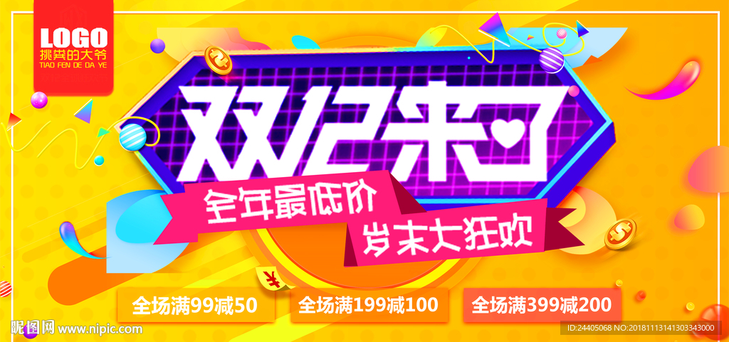 双十二