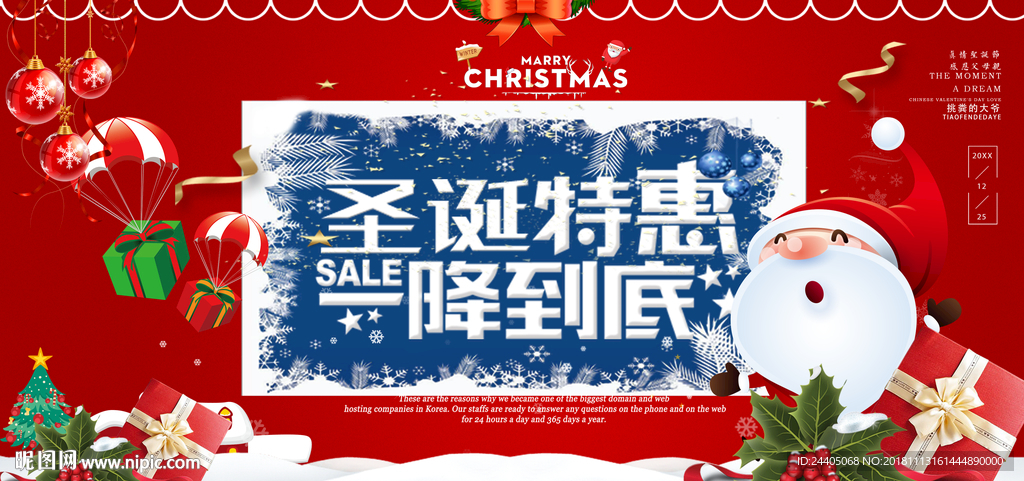 圣诞活动 主题活动 圣诞海报