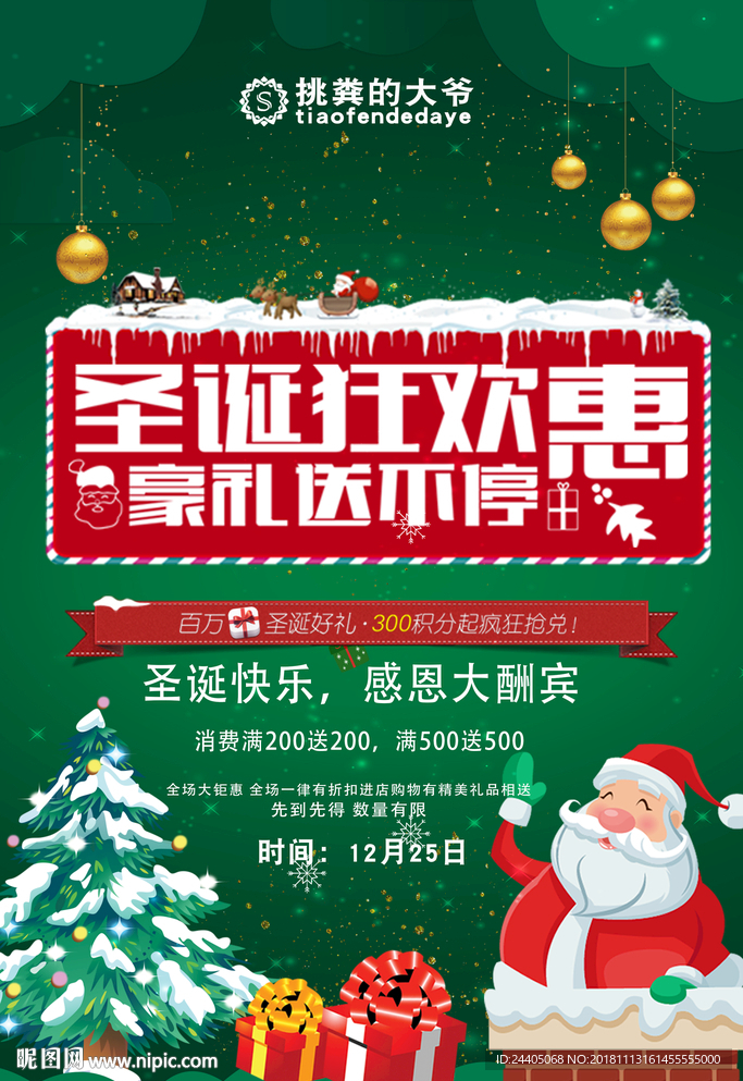 圣诞活动 主题活动 圣诞海报
