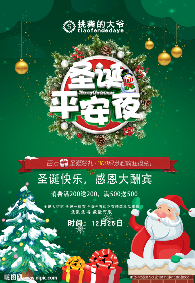 圣诞活动 主题活动 圣诞海报