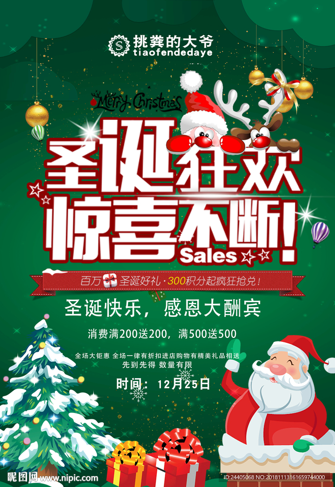 圣诞活动 主题活动 圣诞海报