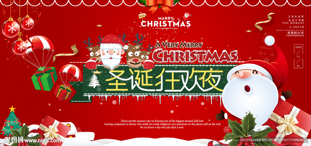 圣诞活动 主题活动 圣诞海报