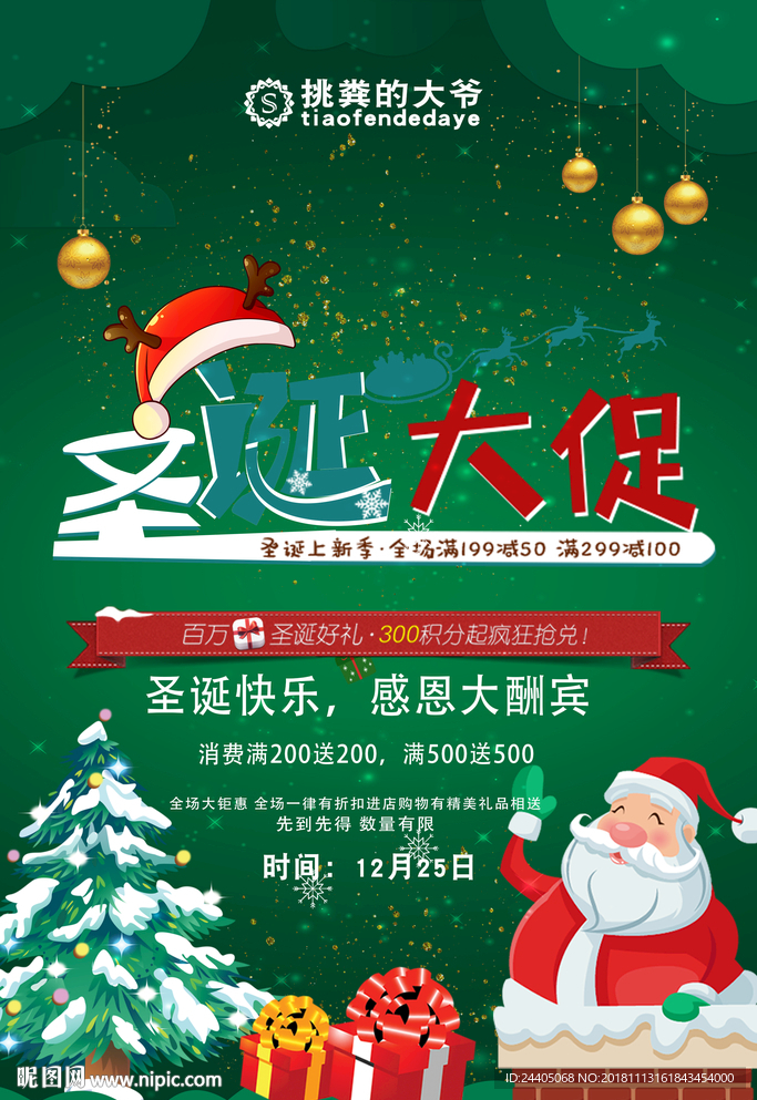 圣诞活动 主题活动 圣诞海报