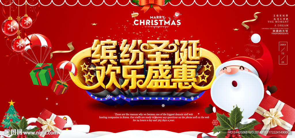 圣诞活动 主题活动 圣诞海报