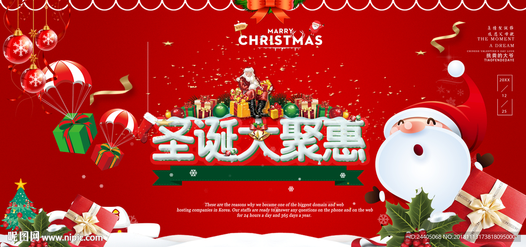 圣诞活动 主题活动 圣诞海报