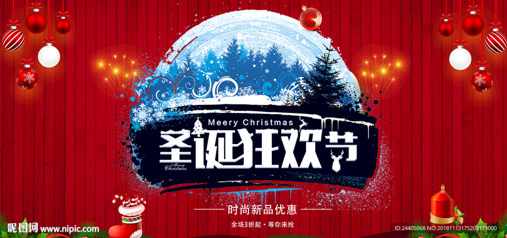 圣诞活动 主题活动 圣诞海报