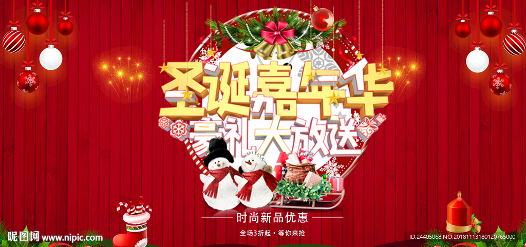 圣诞活动 主题活动 圣诞海报