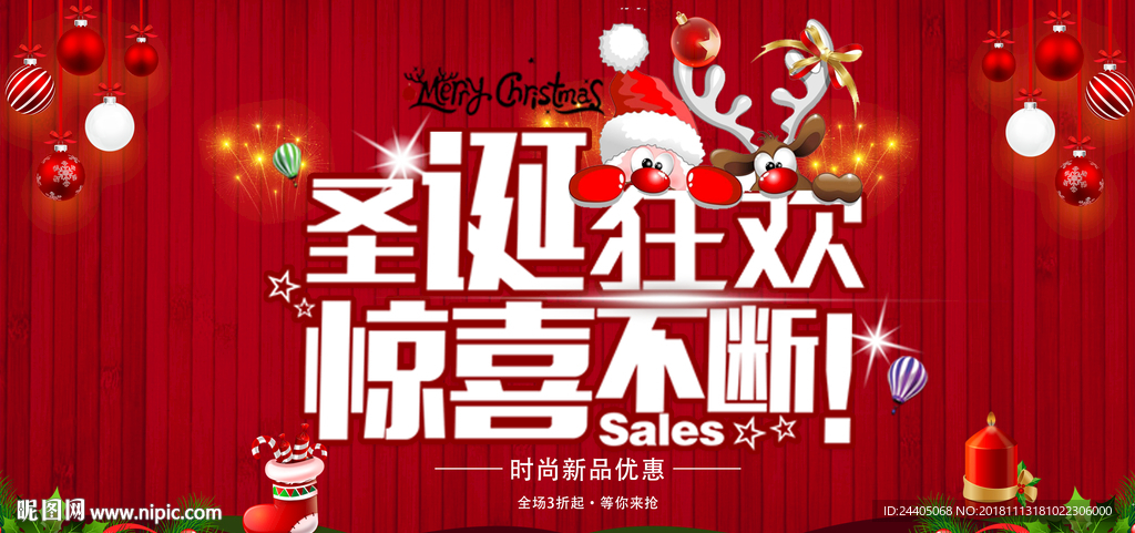 圣诞活动 主题活动 圣诞海报