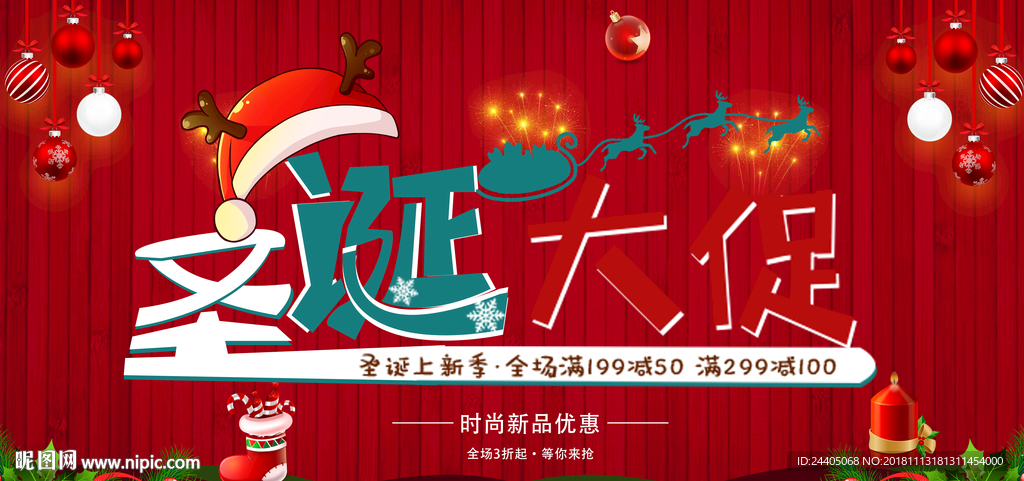 圣诞活动 主题活动 圣诞海报