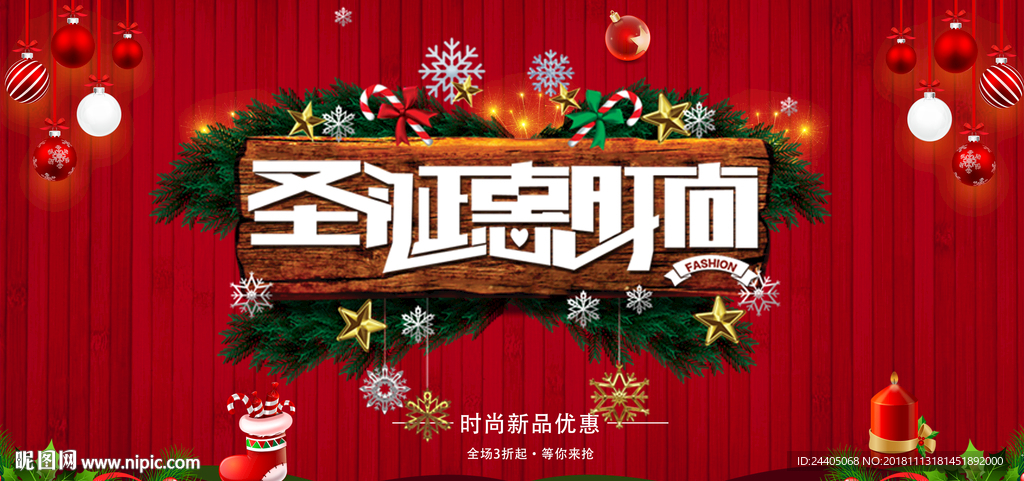 圣诞活动 主题活动 圣诞海报