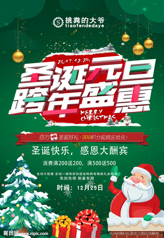 圣诞活动 主题活动 圣诞海报