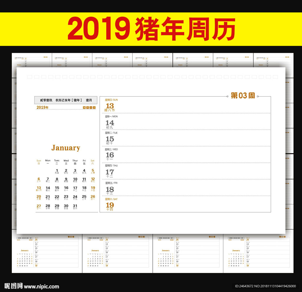 2019年周历