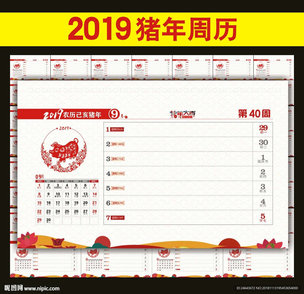 2019年台历