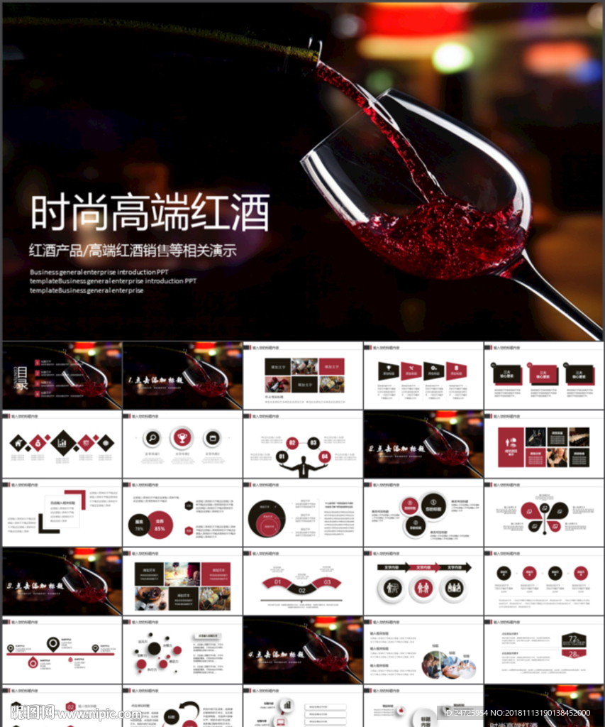 红酒ppt