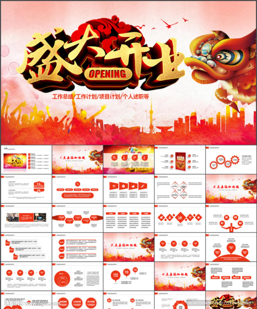 开业庆典PPT模板