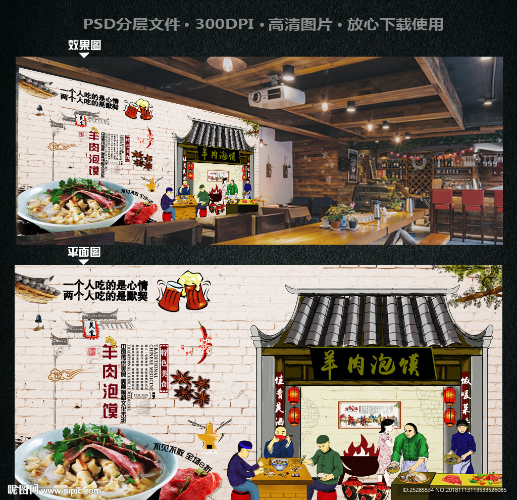 羊肉泡馍背景墙
