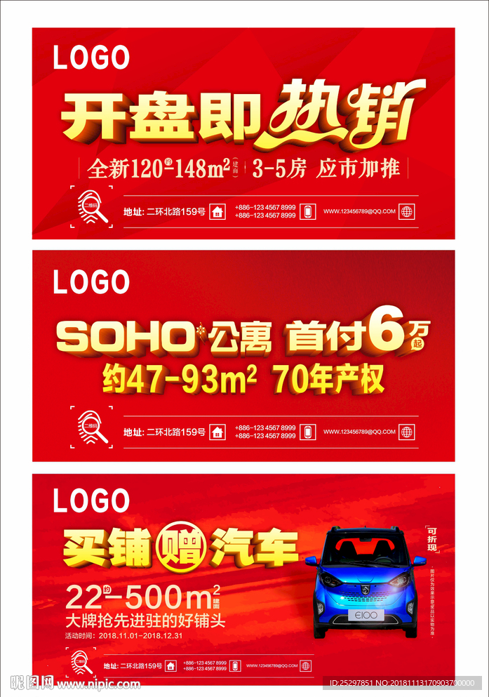 开盘热销 广告