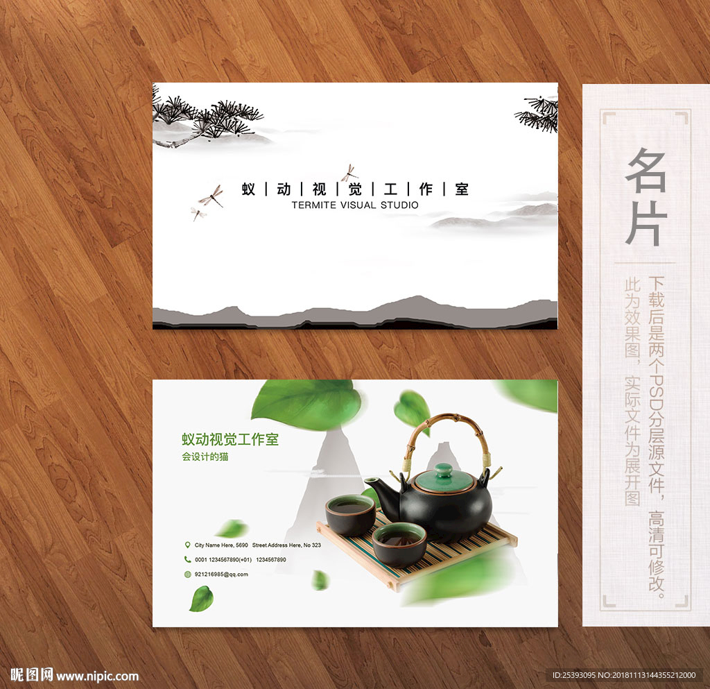 茶名片