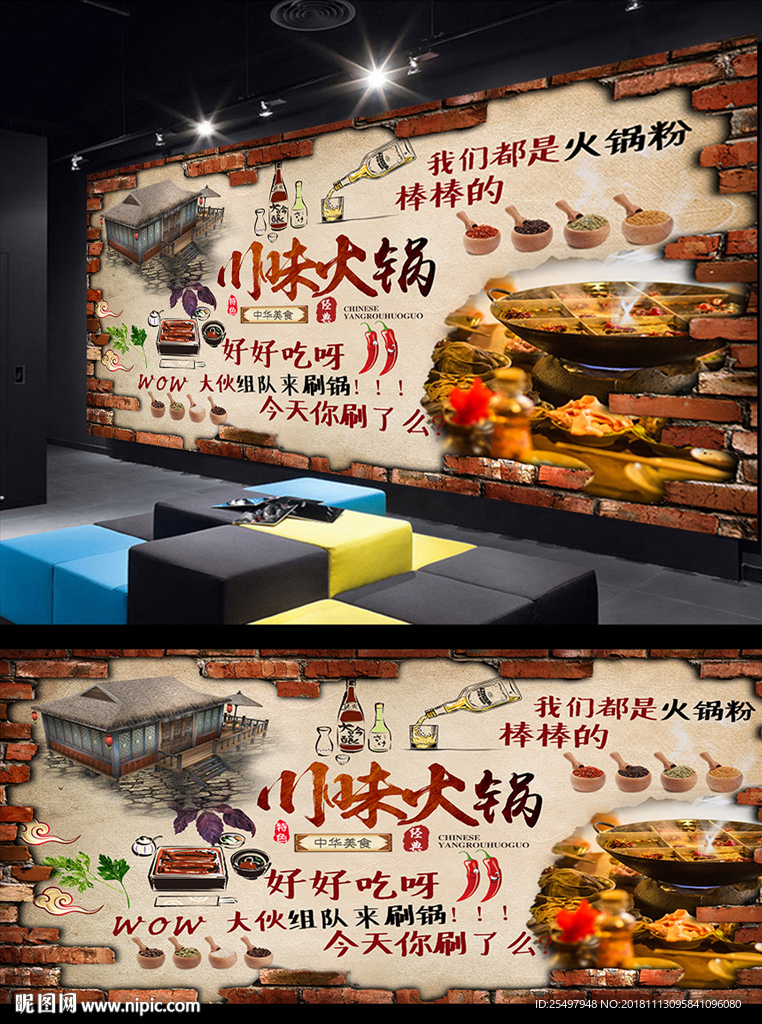 火锅背景墙