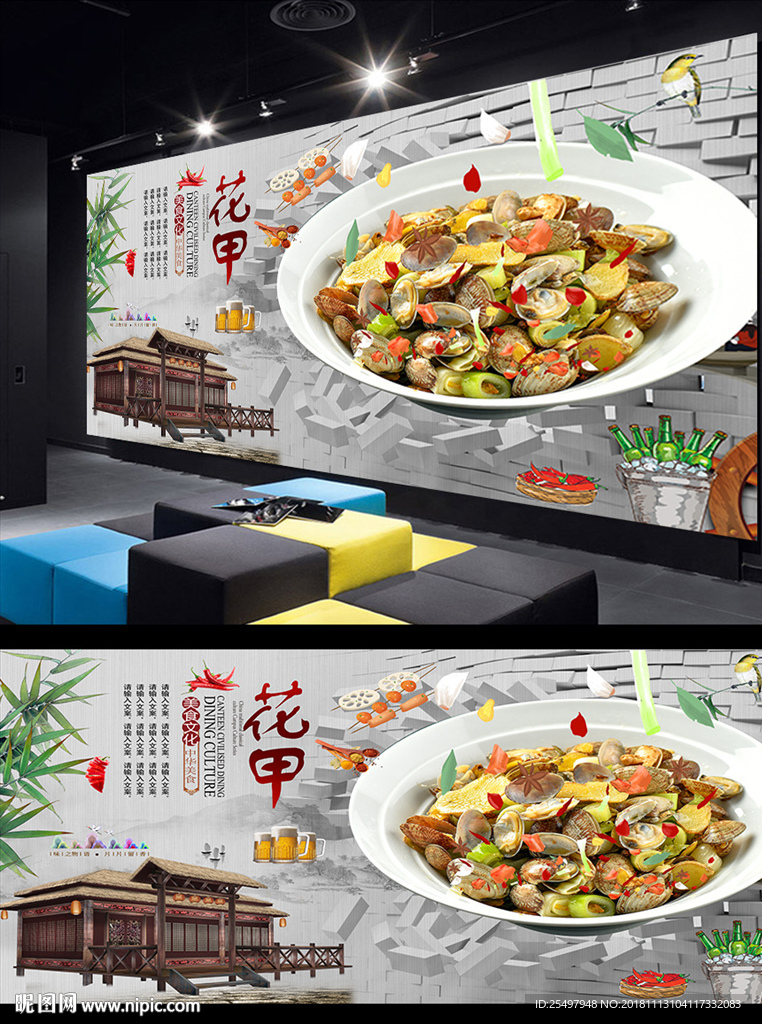 花甲背景墙