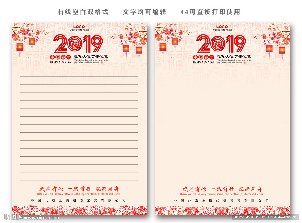 2019猪年中国风信纸