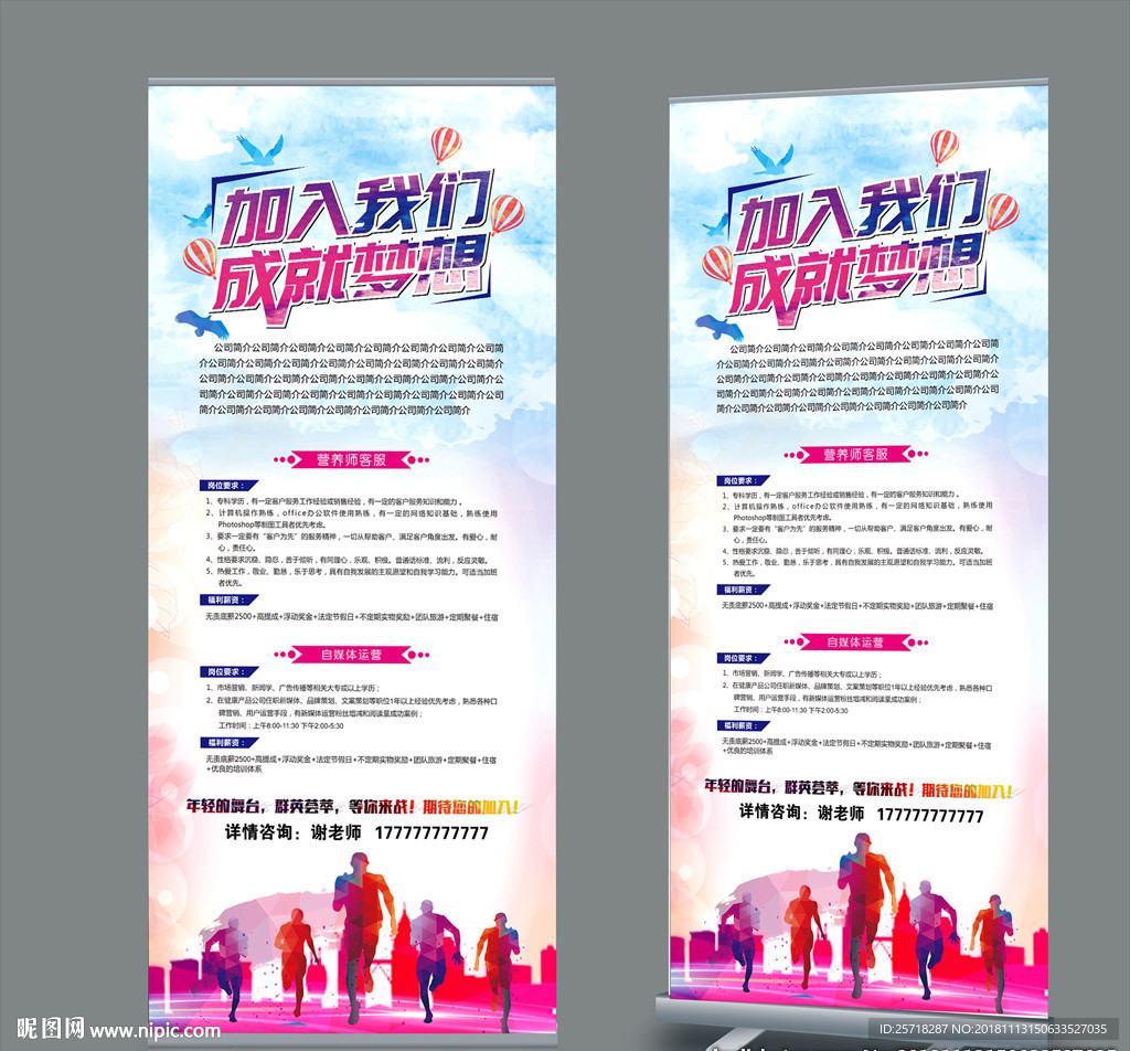 大气招聘展架