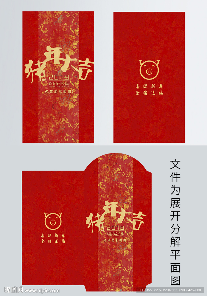 2019猪年红包模板