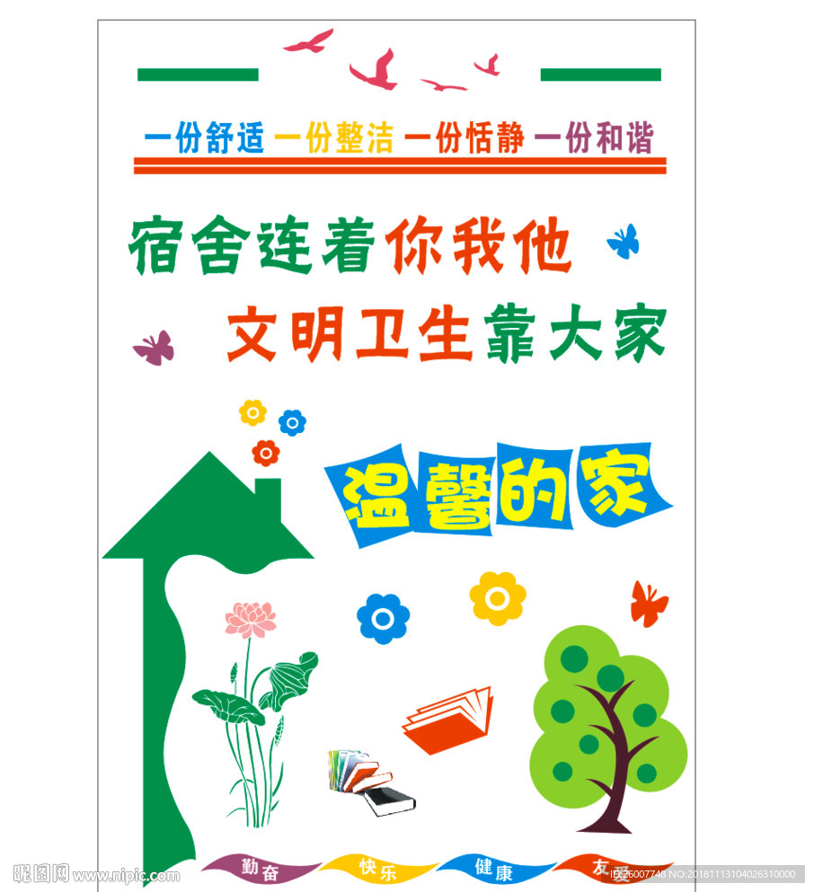 宿舍文化墙