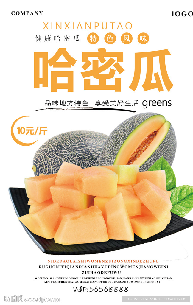 哈密瓜